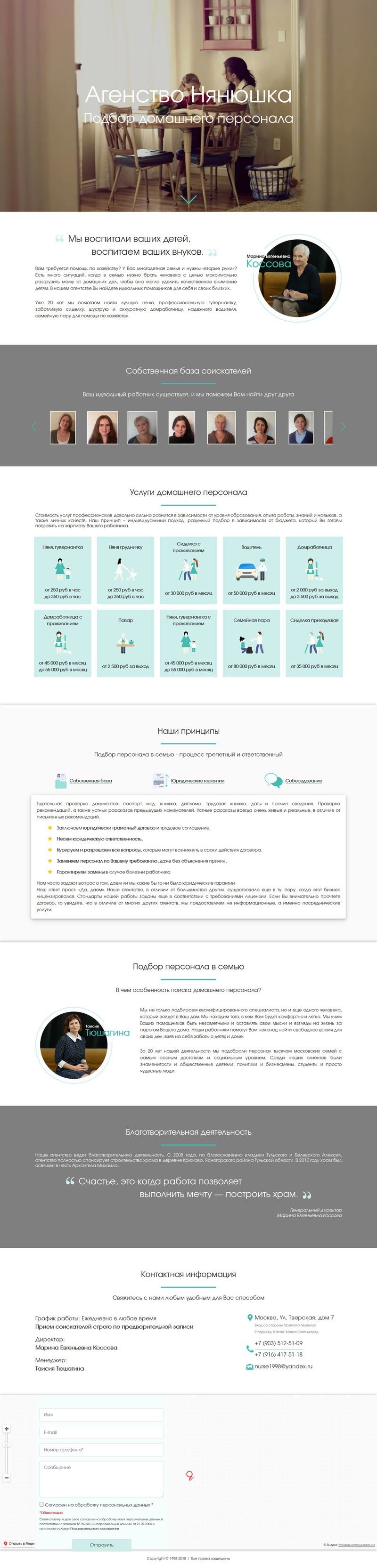 Агентство Нянюшка - Услуги по подбору домашнего персонала г. Москва